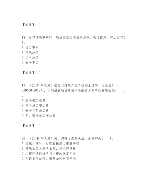 一级建造师之一建市政公用工程实务题库及答案夺冠