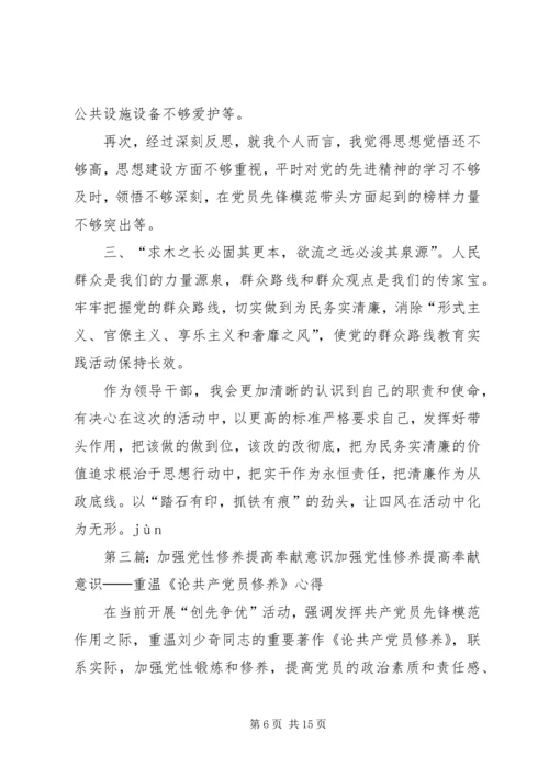 思想汇报：提高党性修养,增强奉献意识.docx