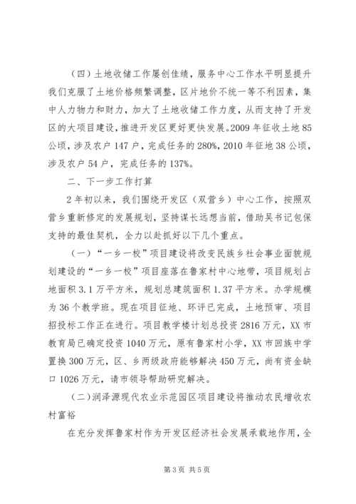 向吴兰市长汇报材料(110710定).docx