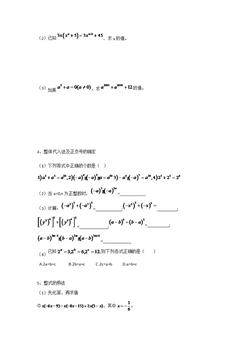 初一数学 幂的运算及整式的乘法