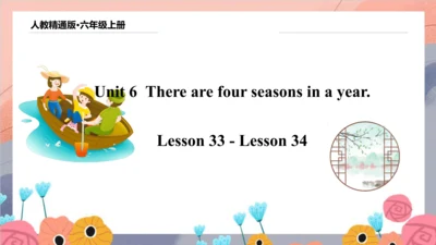 Unit 6 There are four seasons in a year Lesson 33 