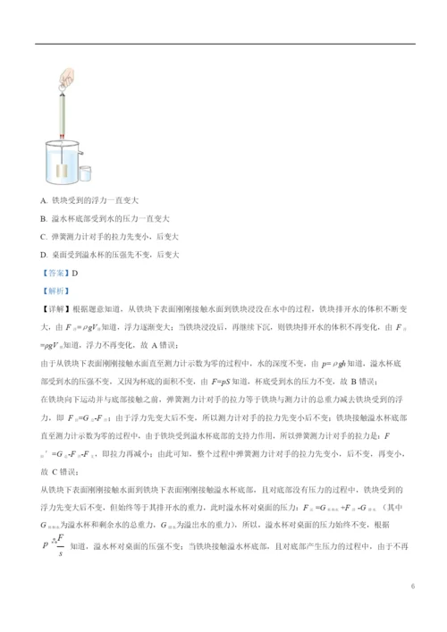 2021年湖北省武汉市中考物理试题(解析).docx
