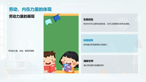 劳动教育总结讲座PPT模板