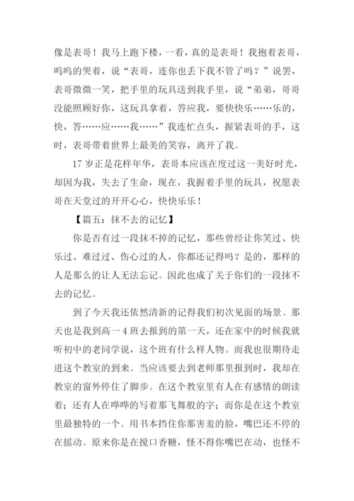 抹不去的记忆初三作文.docx