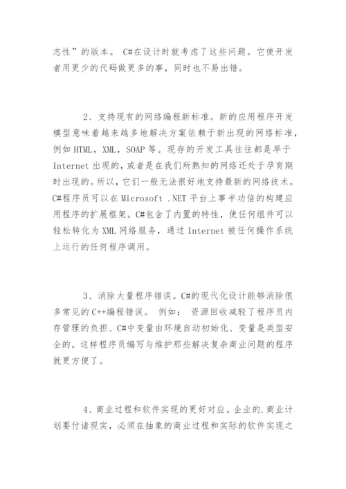 计算机毕业论文开题报告格式.docx