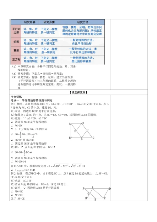 18章 平行四边形小结与复习教案【2023春人教版八下数学优质备课】