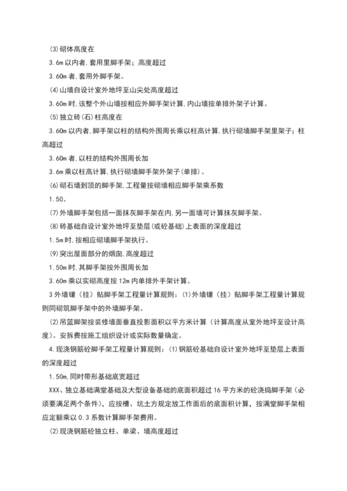 措施项目费计算脚手架工程计算.docx