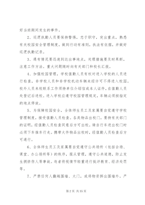 学校园工作安全管理制度.docx