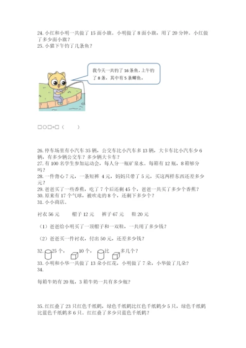 小学一年级下册数学应用题100道【必刷】.docx