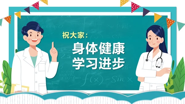 校园开学疫情安全防护小课堂PPT模板