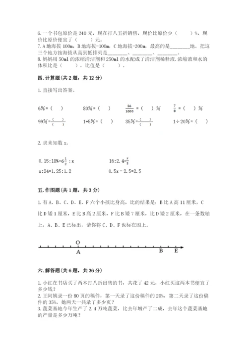 沪教版小学数学六年级下册期末检测试题（考试直接用）.docx