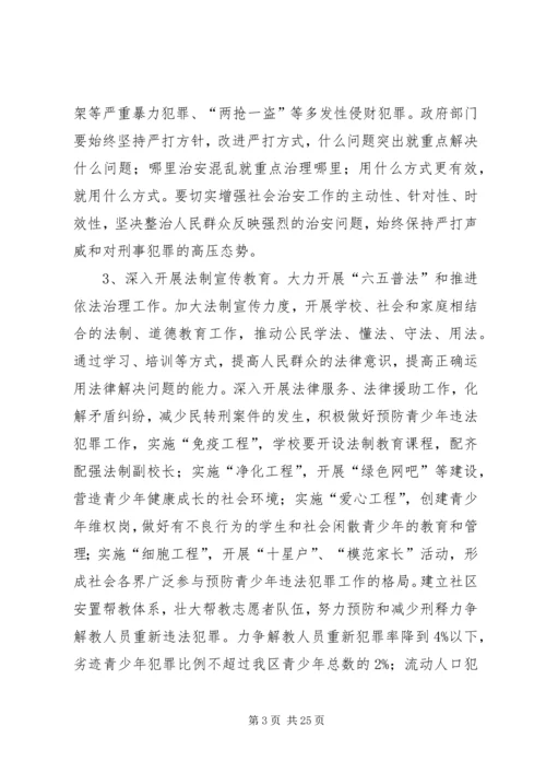 龙山街道“平安创建“活动实施方案.docx
