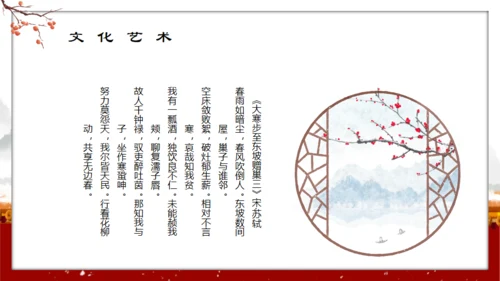 中国传统节气大寒通用PPT模板