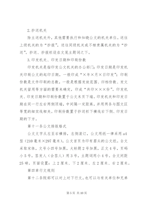 医院公文管理制度.docx