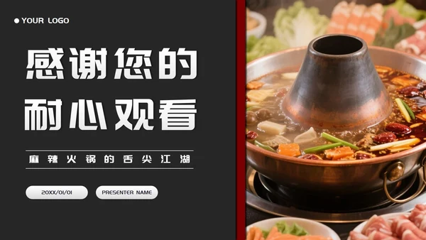 黑红简约风麻辣火锅家乡美食推荐PPT模板