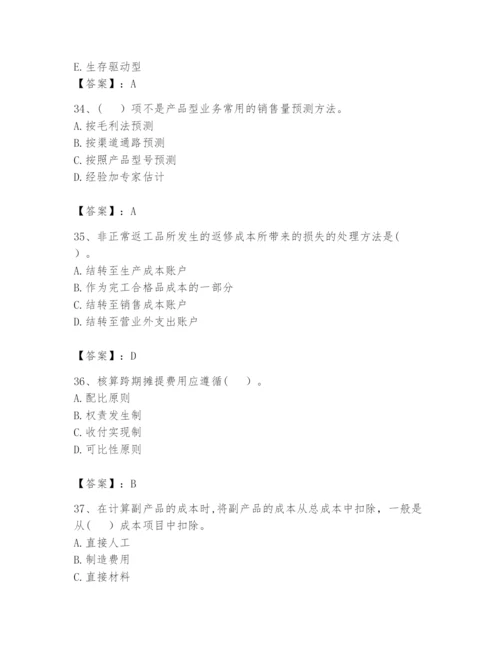 2024年初级管理会计之专业知识题库带答案（典型题）.docx