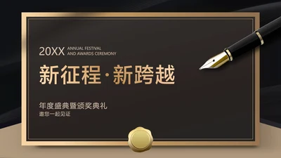 黑金商务风高端年会颁奖典礼PPT封面页（播放展示动效）
