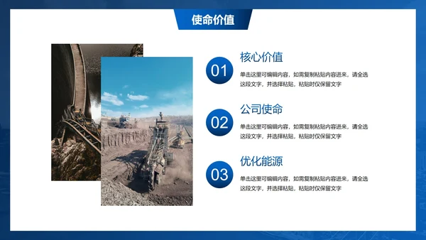 蓝色商务实景能源公司企业宣传PPT模板