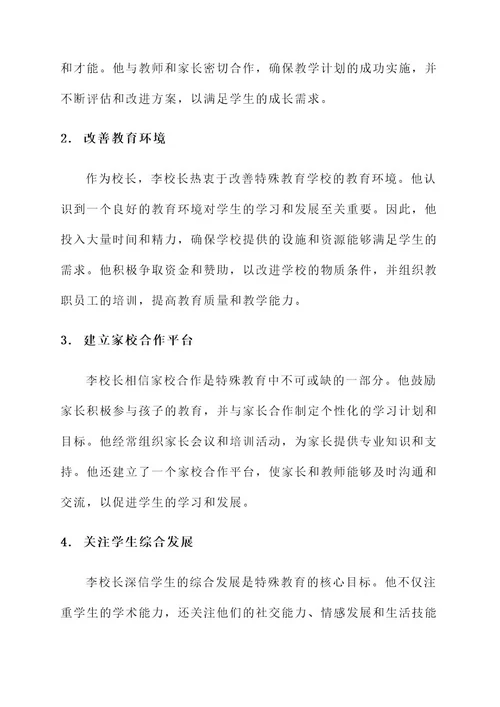 特教校长敬业事迹材料