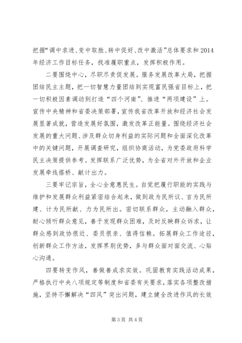 全国政协十一届二次会议闭幕[范文模版] (3).docx
