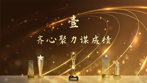 金色奢华金人颁奖典礼年终总结PPT模板