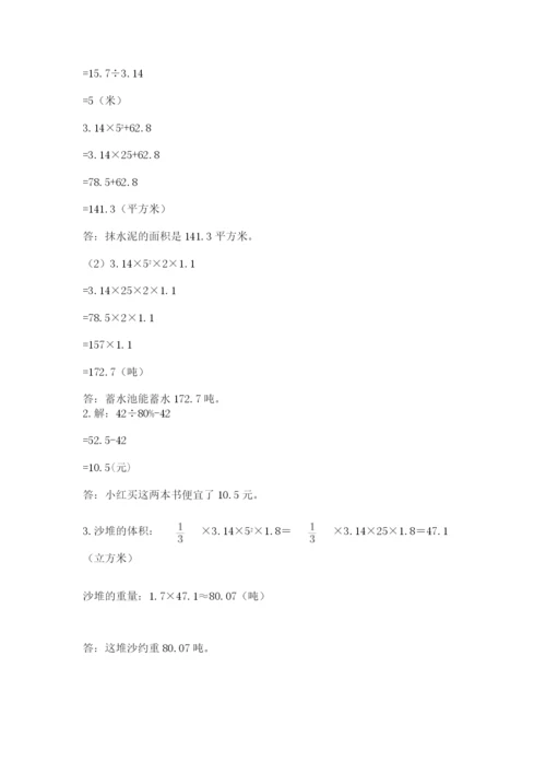 北师大版小学六年级下册数学期末综合素养测试卷及完整答案（网校专用）.docx