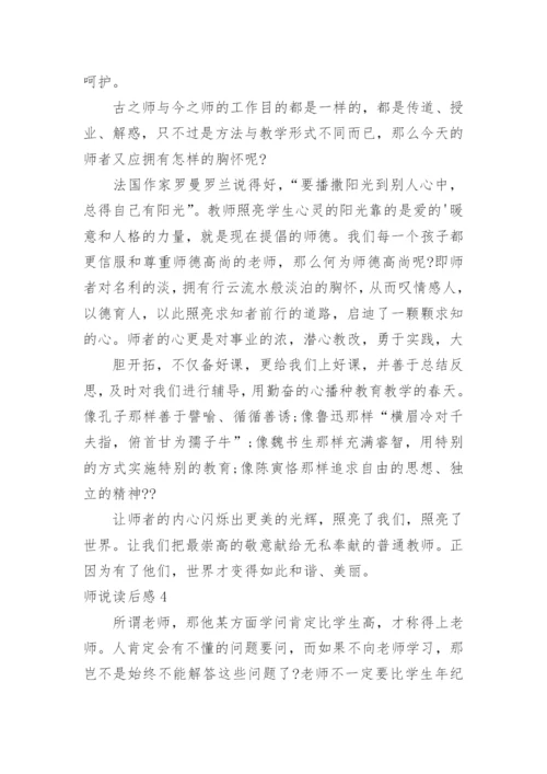 师说读后感.docx