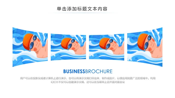 游泳运动游泳培训游泳比赛活动PPT模板