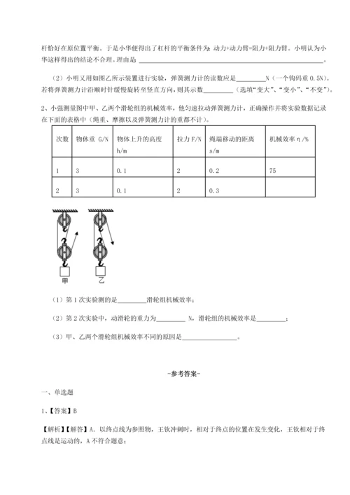 第二次月考滚动检测卷-重庆市彭水一中物理八年级下册期末考试专项测试试卷（含答案详解版）.docx