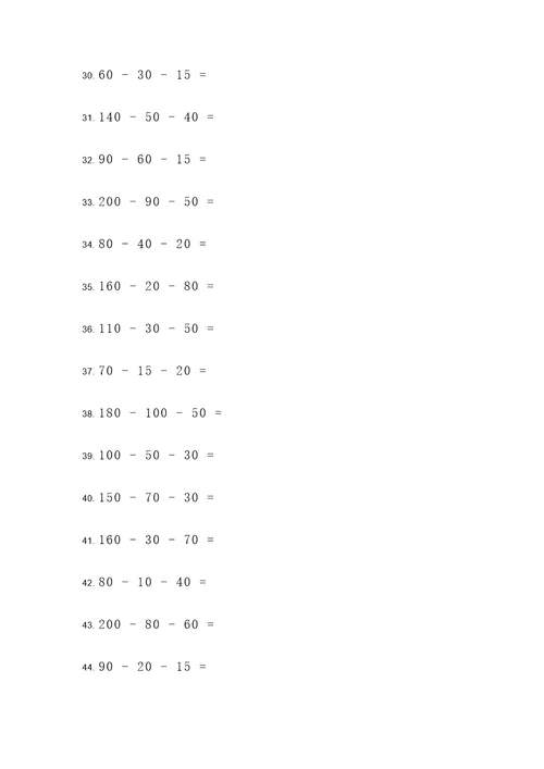 20道连减计算题