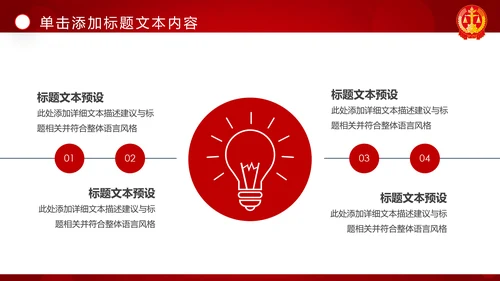 红色大气法庭法律法学宪法刑法法庭律师PPT模板