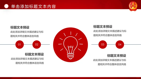 红色大气法庭法律法学宪法刑法法庭律师PPT模板
