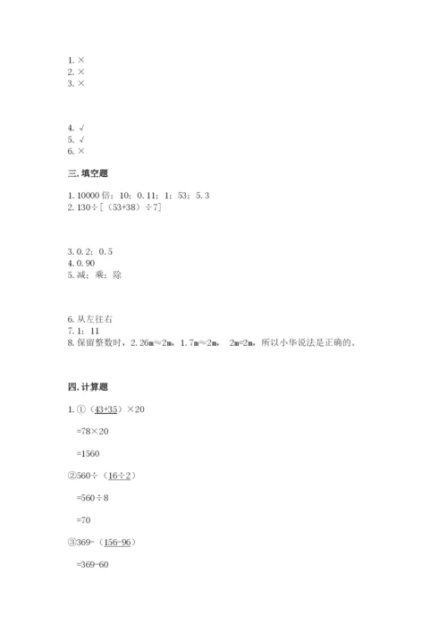 人教版数学四年级下册期中测试卷及参考答案（研优卷）.docx