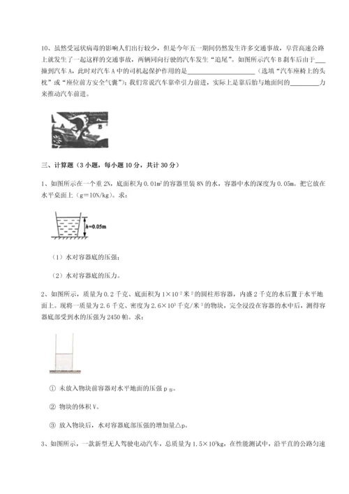 第四次月考滚动检测卷-乌龙木齐第四中学物理八年级下册期末考试专题训练试题（详解版）.docx