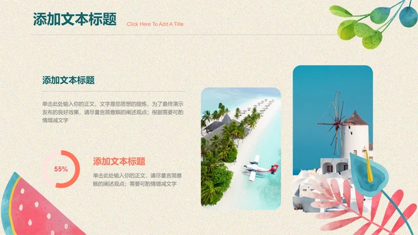 绿色水彩风夏日旅游通用PPT演示模板
