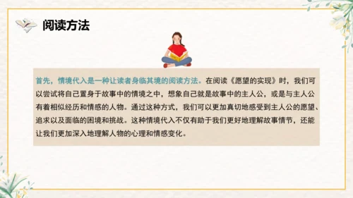 整本书阅读课件二年级下册语文《愿望的实现》课件