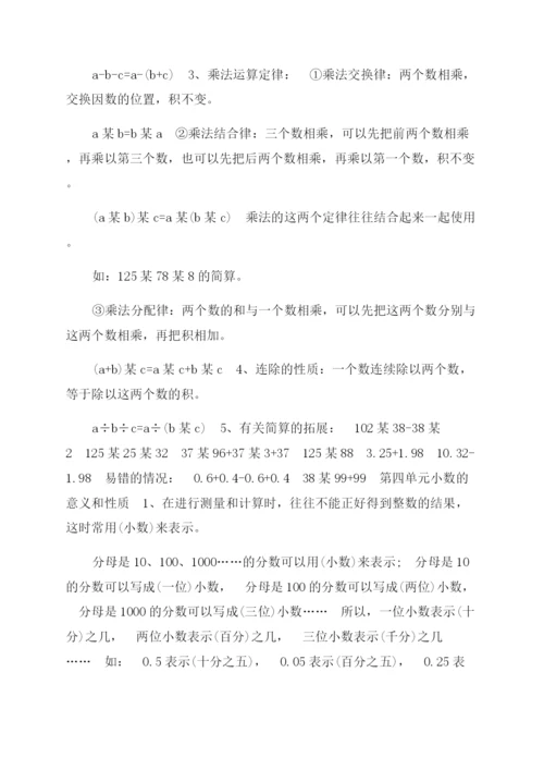 四年级下册数学知识点汇总.docx