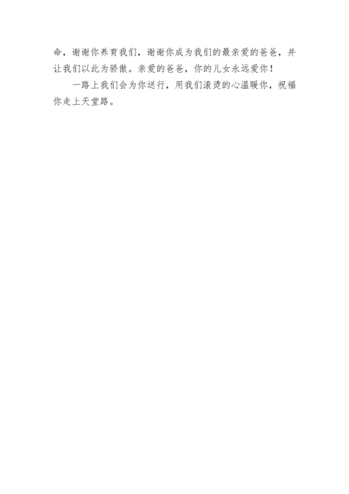父亲追悼词.docx