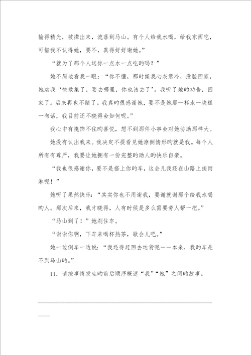 2022年滴水之恩阅读答案唐敏