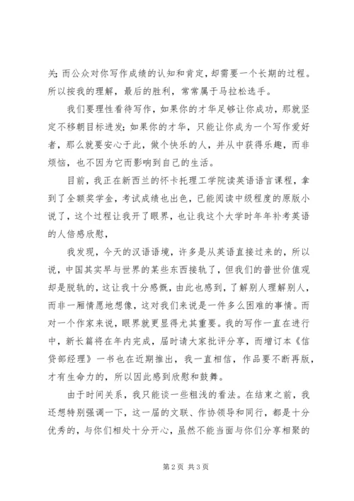 协会代表发言稿 (5).docx