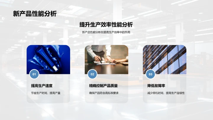 工业机械革新探索