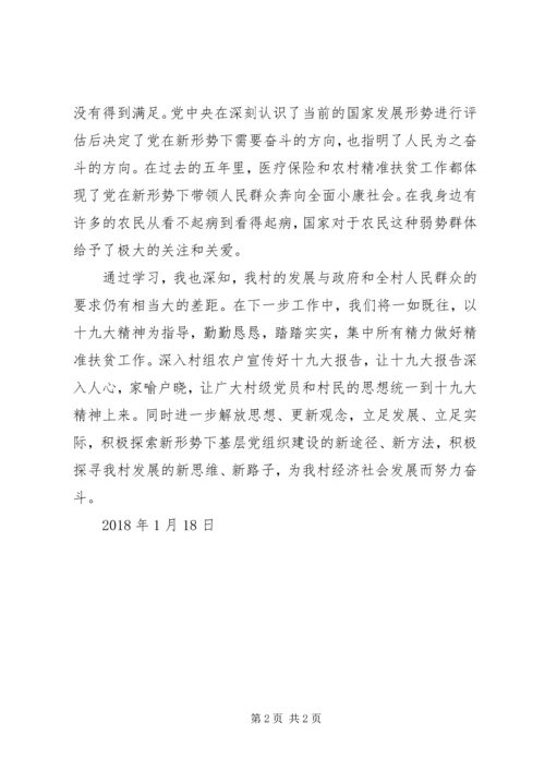十九大书记访谈 (2).docx