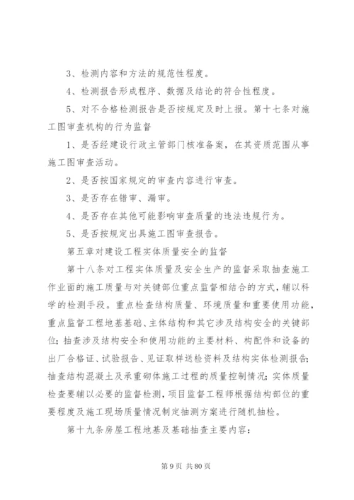 XX市：建设工程质量安全监督管理办法(试行).docx