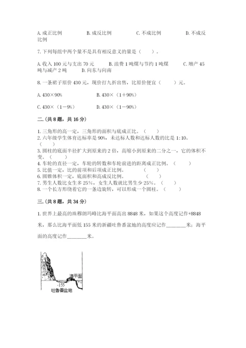 苏教版数学六年级下册试题期末模拟检测卷带答案（综合题）.docx