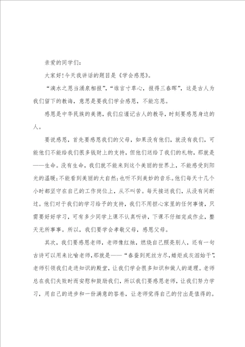 国旗下讲话主题有哪些九月主题的国旗下讲话