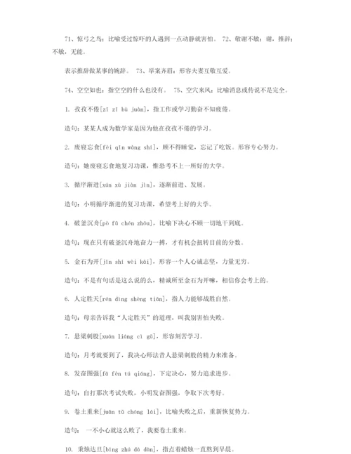 形容高考四字成语大全及解释.docx