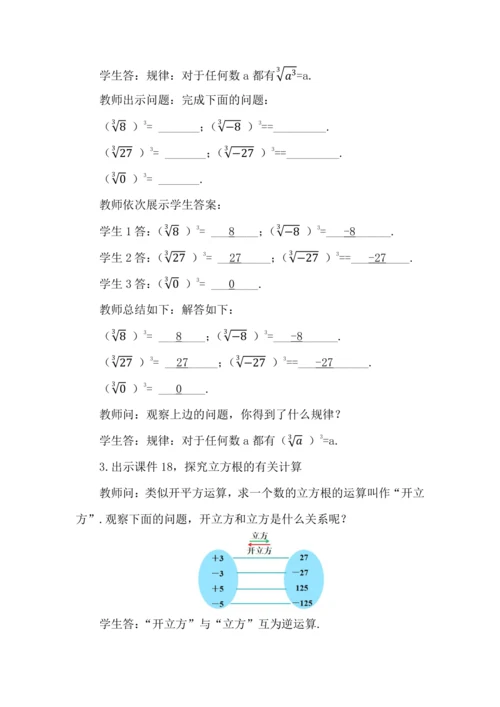 8.2 立方根