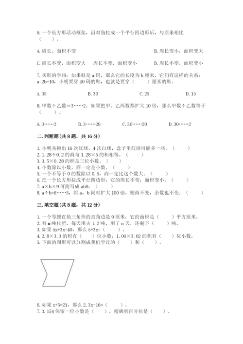 2022人教版数学五年级上册期末测试卷（含答案）.docx