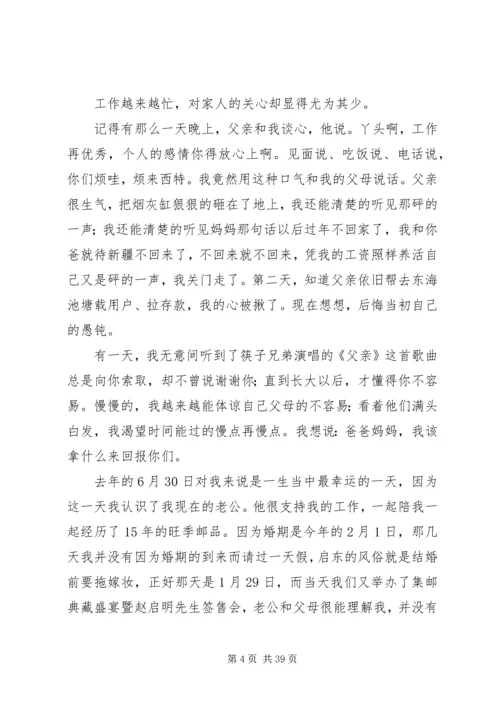 关于邮政系统征文演讲稿精选.docx