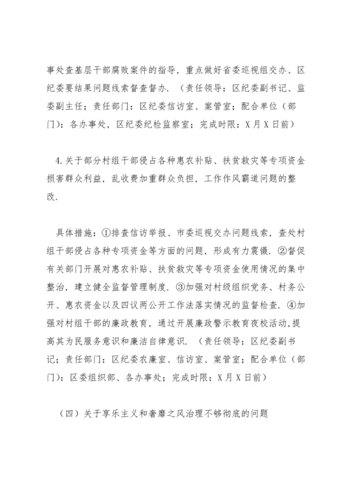 落实省委巡视组反馈意见的整改方案范文(9篇).docx